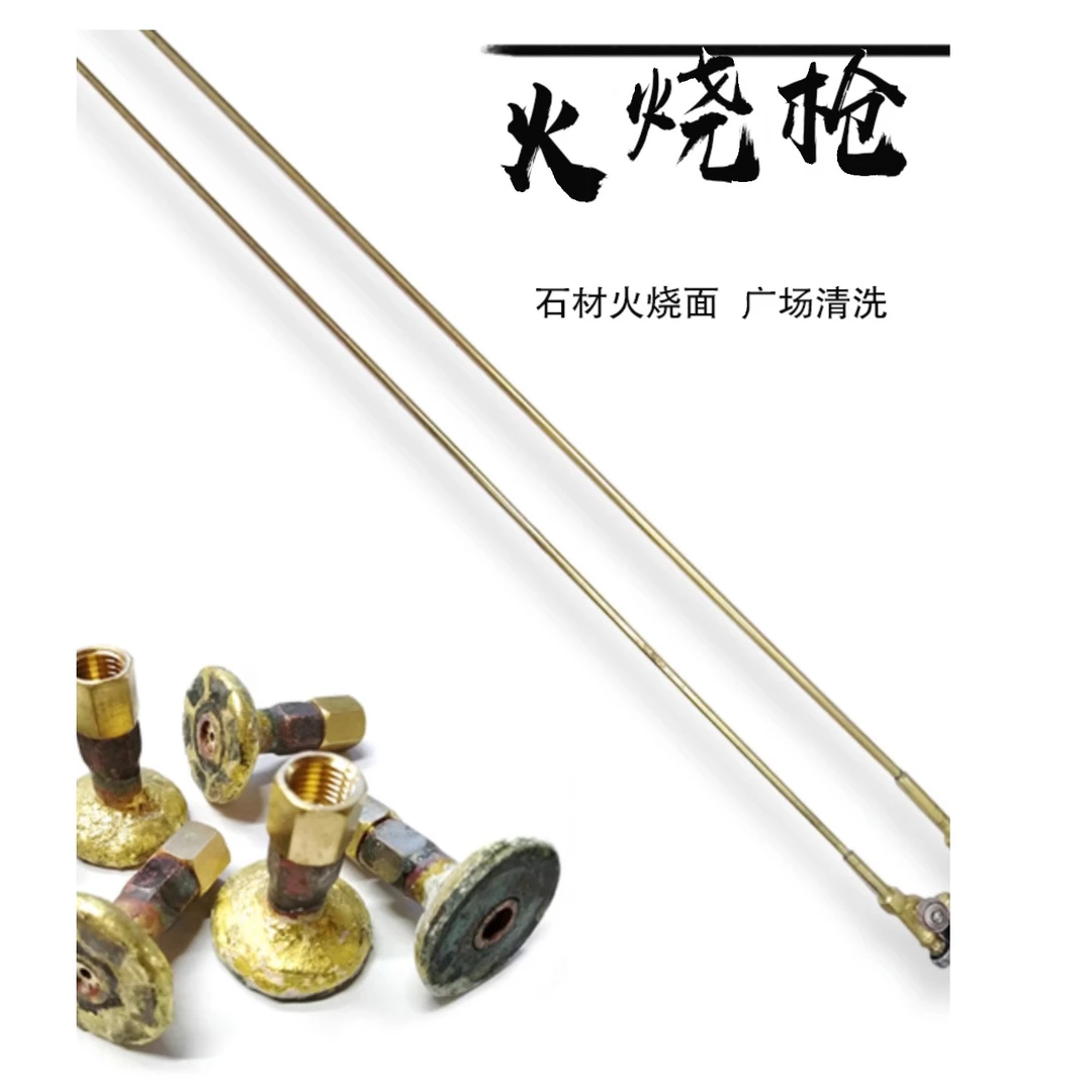 石材清理清洁火烧枪荔枝面板材花岗岩火烧面1.4M焊炬喷火枪把喷头