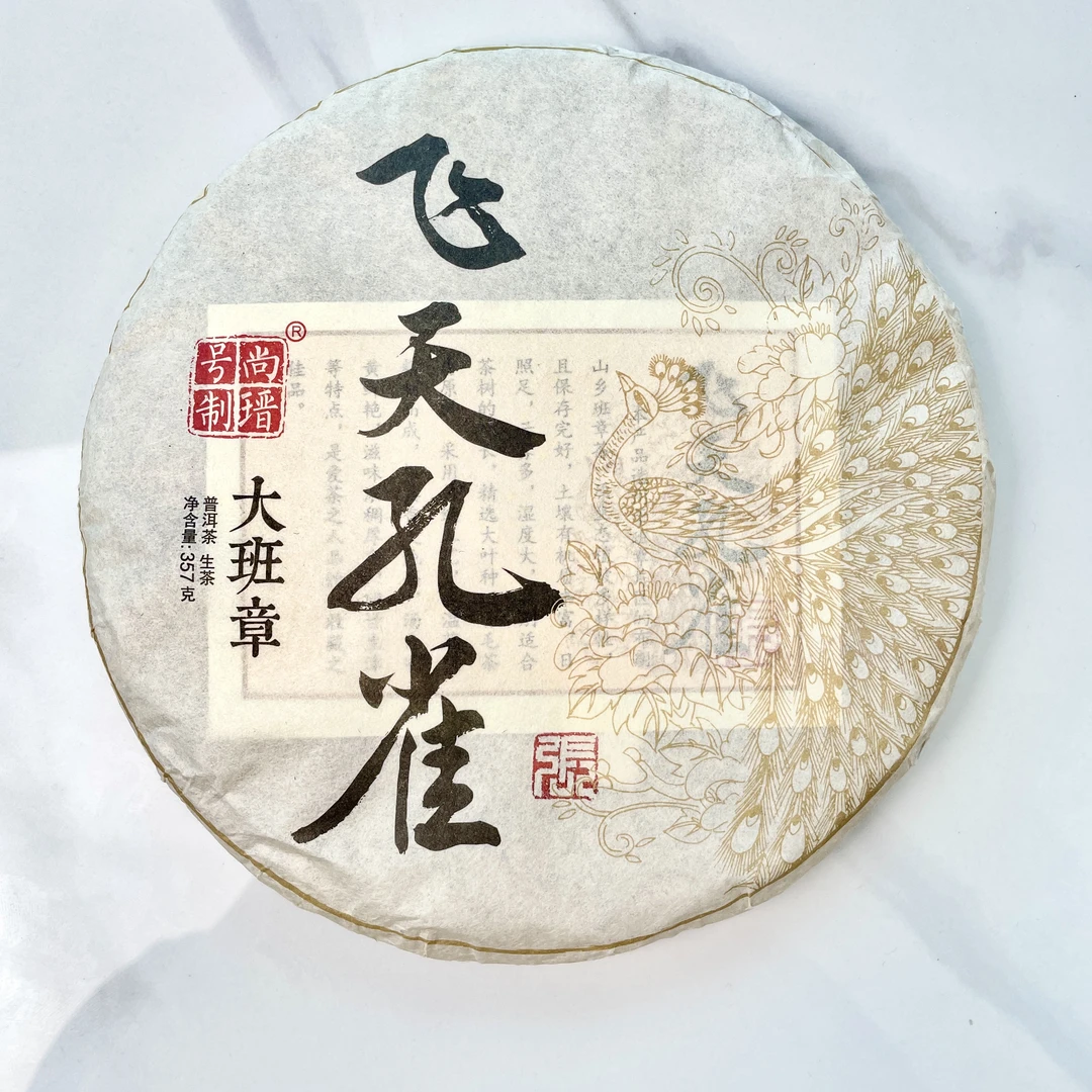 飞天孔雀 普洱生茶霸气茶气足