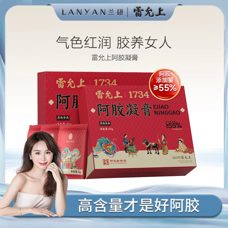 【兰研专享】雷允上阿胶凝膏 高含量阿胶