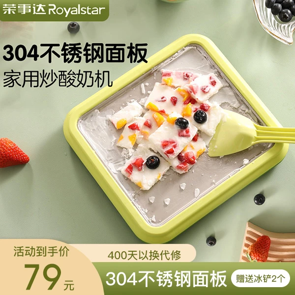 荣事达炒酸奶机家用小型冰淇淋机自制diy高颜值炒冰盘炒冰机
