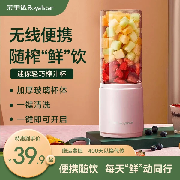 荣事达榨汁机小型便携式榨汁杯电动迷你炸果汁机家用多功能果汁杯