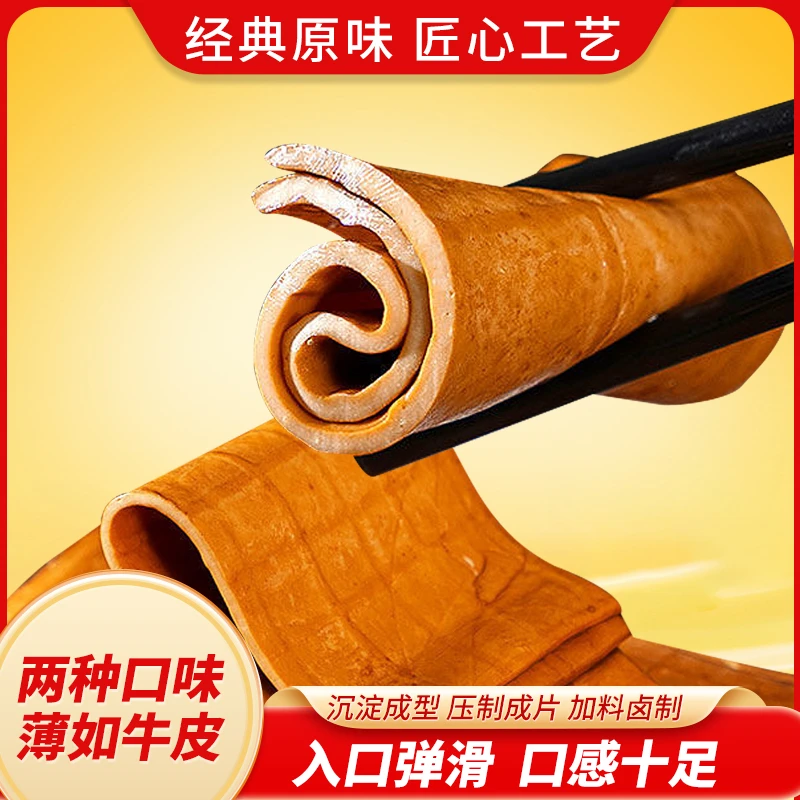 陳蓁涵牛皮豆干经典川味五香麻辣口味大包家庭装凉拌烧烤火锅