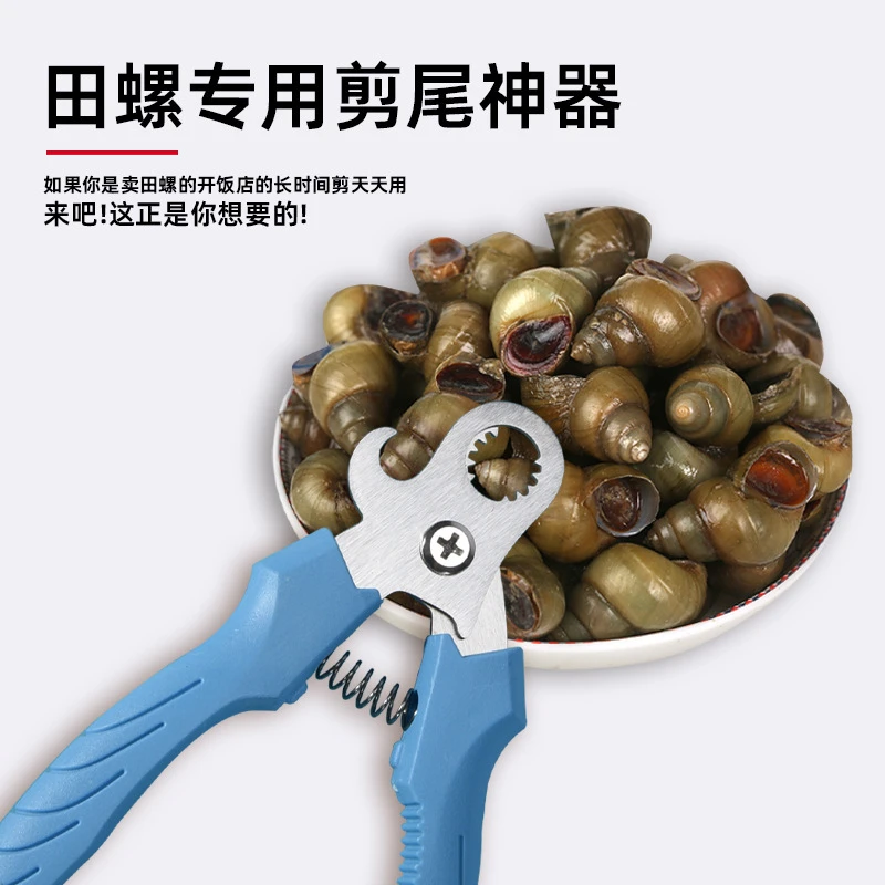 【田螺专用剪N】剪螺丝尾省力田螺去尾钳子不打滑不锈钢剪尾田螺钳.