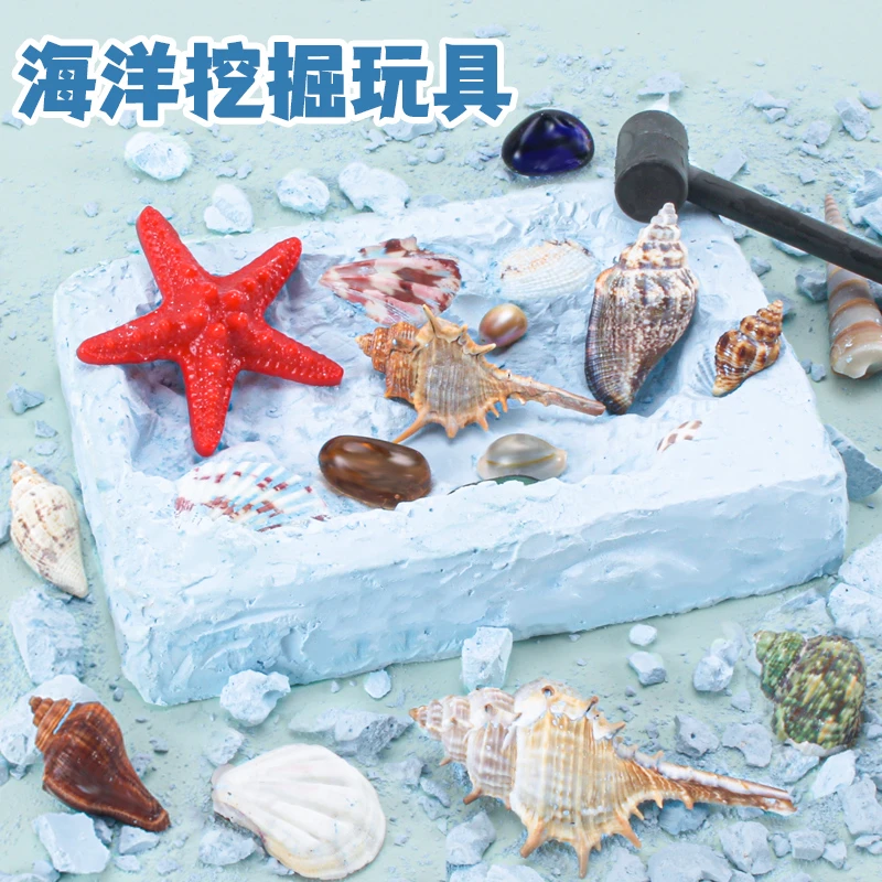 依然乐海洋挖宝石玩具儿童考古挖掘矿石敲寻化石宝藏女孩diy盲盒