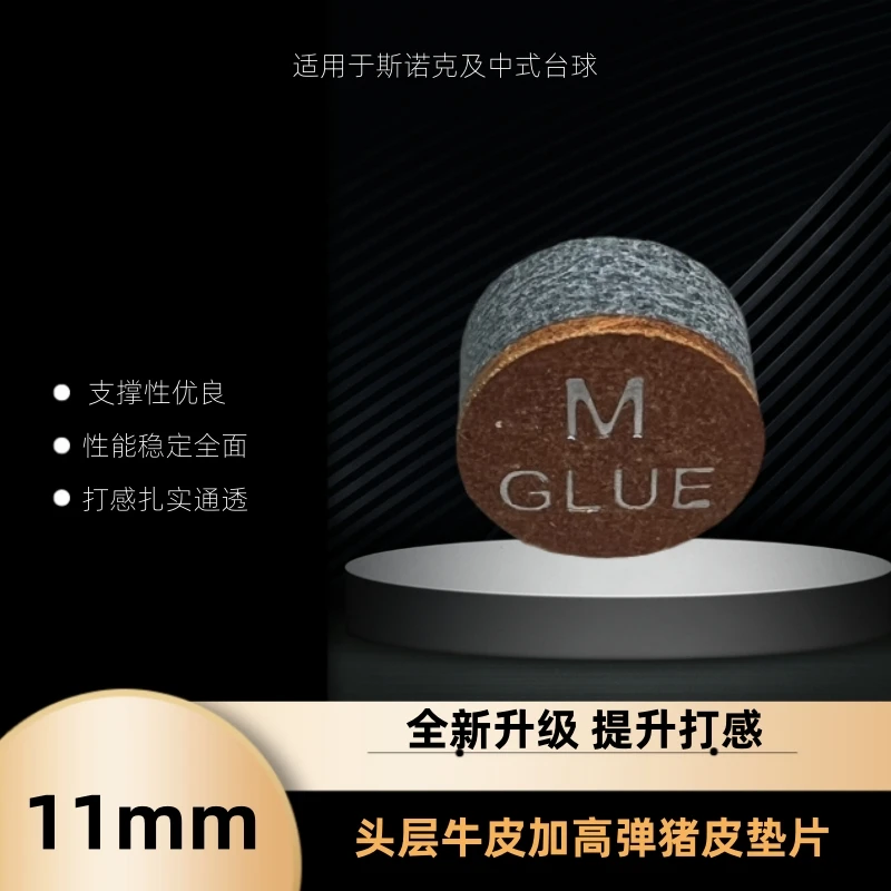 超级梦款台球杆单层皮头小头斯诺克职业中式八球皮头拍一发三