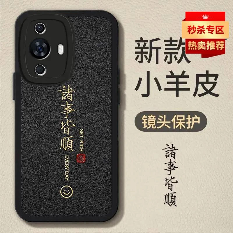 华为nova11手机壳诸事皆顺小羊皮软壳时尚高颜值全包男新款保护套