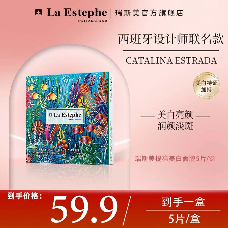 【金爱罗专属】La Estephe/瑞斯美提亮美白面膜四季通用