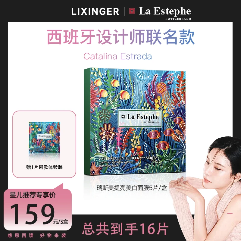 【星儿专属】瑞士原装进口瑞斯美提亮美白面膜裸妆