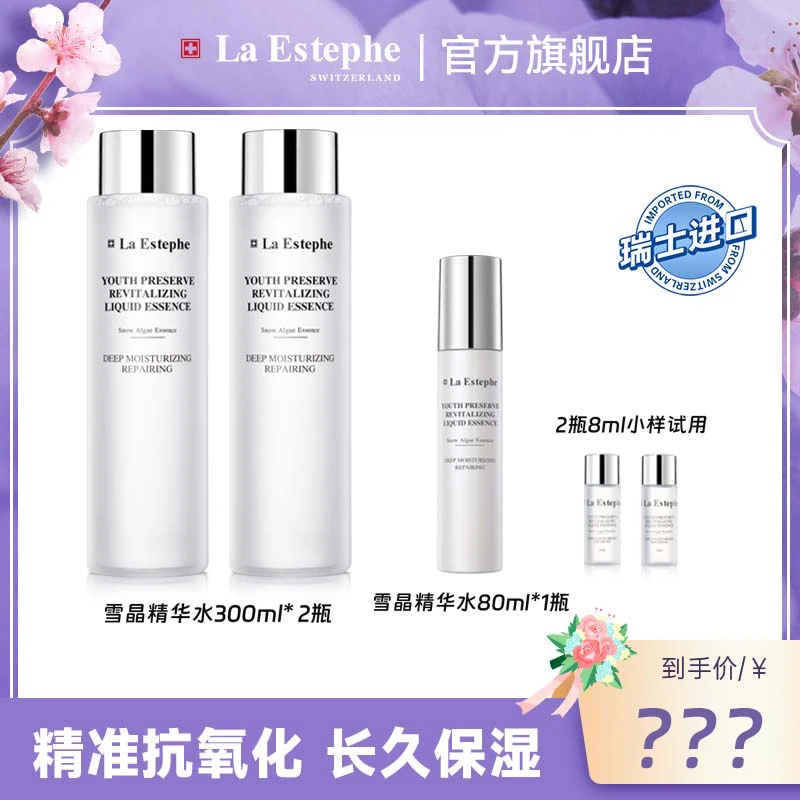 【霄哥专属】La Estephe 瑞斯美 雪晶青春焕活精华水套组保湿
