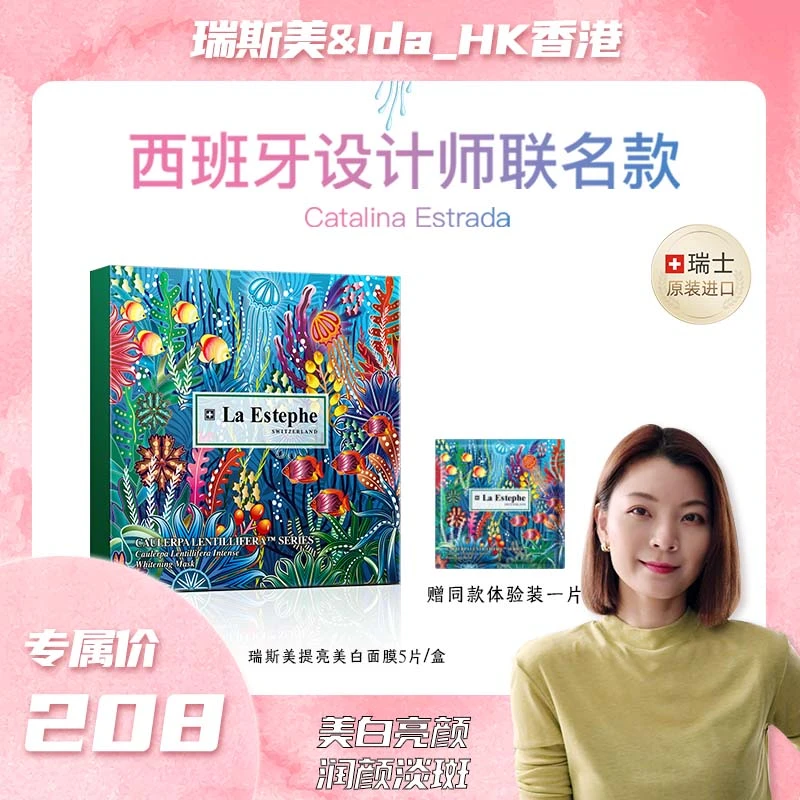 【香港Ida专属】瑞斯美持久提亮裸妆祛斑淡斑面膜四季