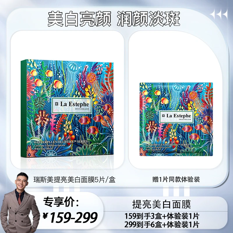 【一帆专享】瑞斯美祛斑面膜 持久提亮四季通用淡斑