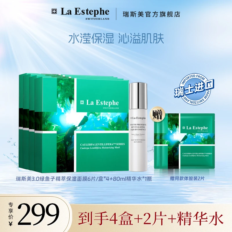 【官方】瑞斯美绿鱼子3.0精萃水滢保湿面膜 补水护肤-大女主面膜