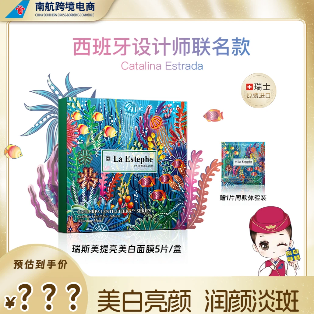【南航跨境专属】瑞斯美持久提亮美白面膜