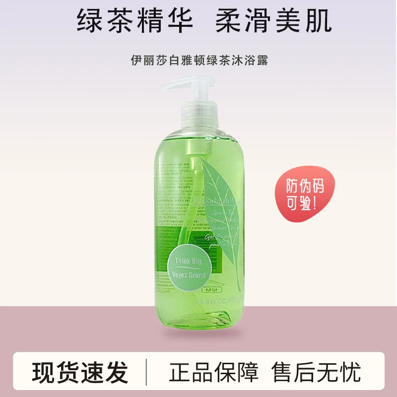 【正品保证】雅顿瓶装绿茶沐浴露保湿美肌温和补水清新香氛润肤留香