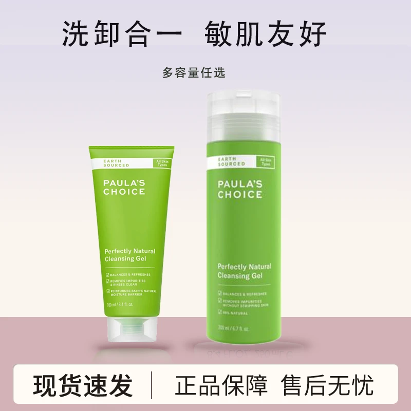 【正品保证】宝拉珍选大地之源洁面凝胶100ml/200ml舒缓洗卸合一