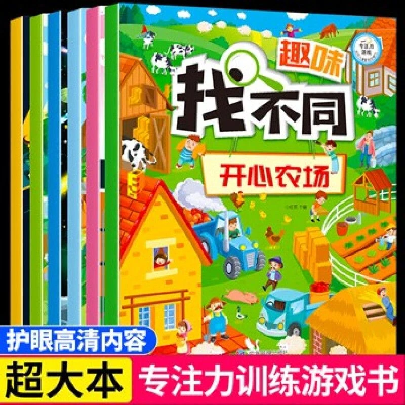 全6册 找不同 3-6-7-10岁儿童趣味找不同恐龙孩子快乐童话出版社