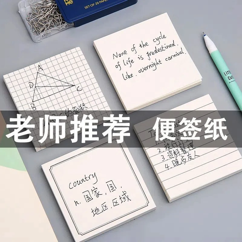便利贴粘性强可撕办公创意便签纸网格简约日系便携粘贴空白书写