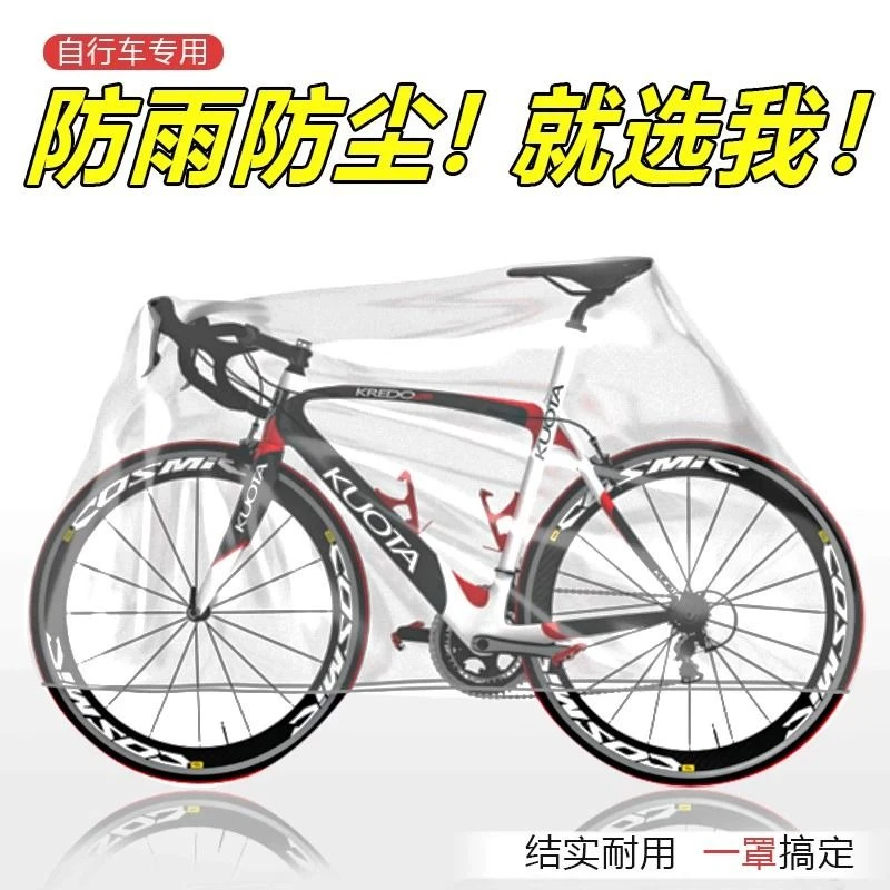 雨罩通用加厚一次性防尘单车山地车车衣遮儿童自行车罩子防雨
