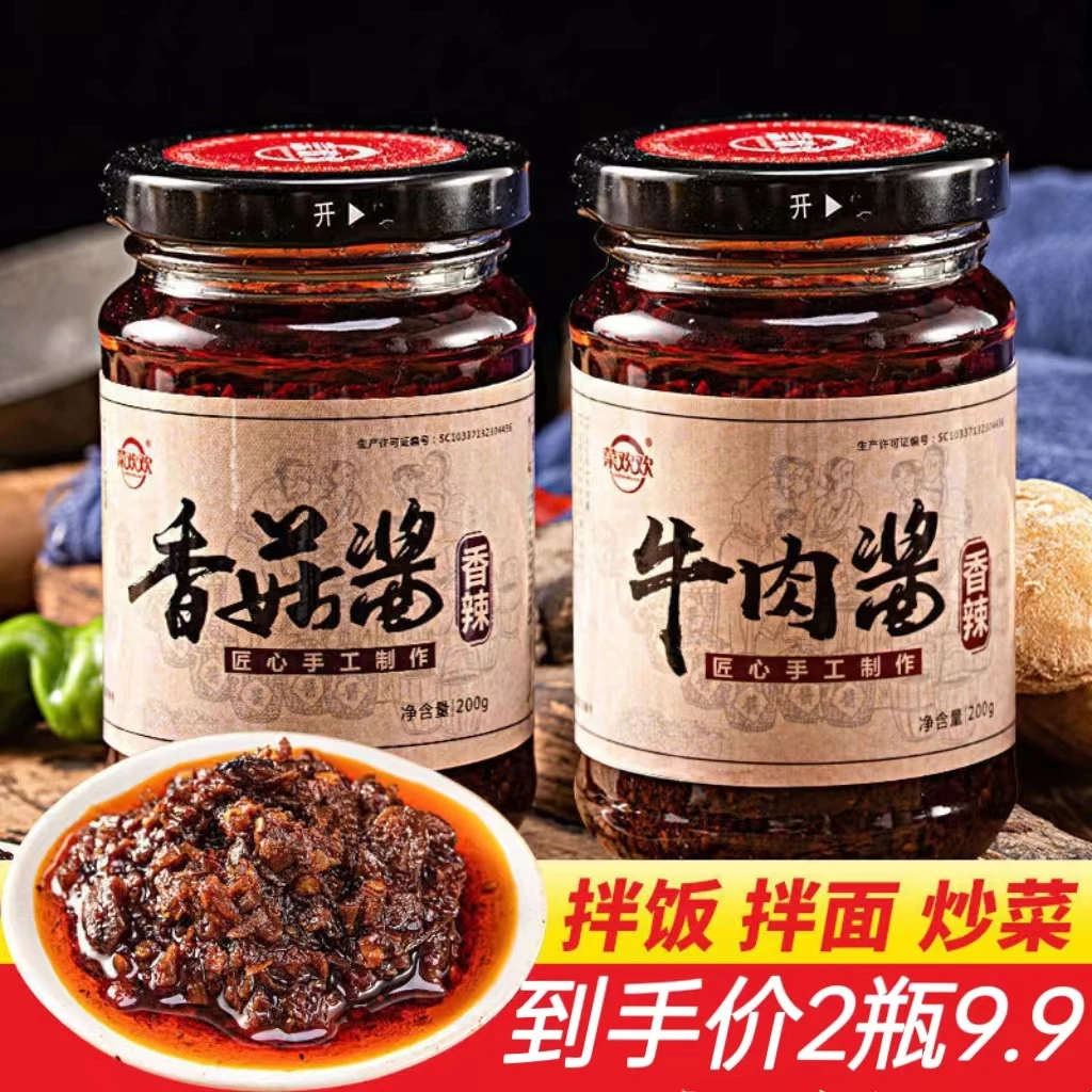 下饭酱辣椒酱拌面酱瓶装香辣五香调味酱火锅蘸