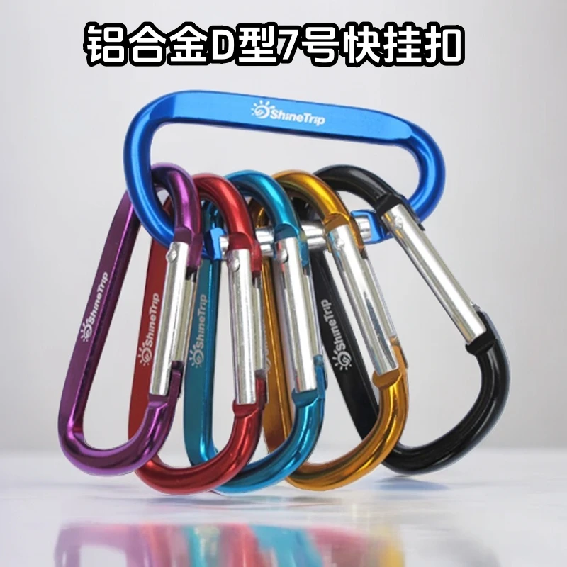铝合金D型7号快挂户外多功能登山扣装备镀锌钥匙扣小挂扣包邮优质