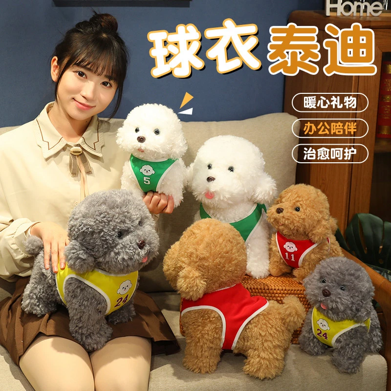 球衣仿真泰迪狗毛绒玩具狗狗玩偶陪睡娃娃公仔女孩床上睡觉抱枕