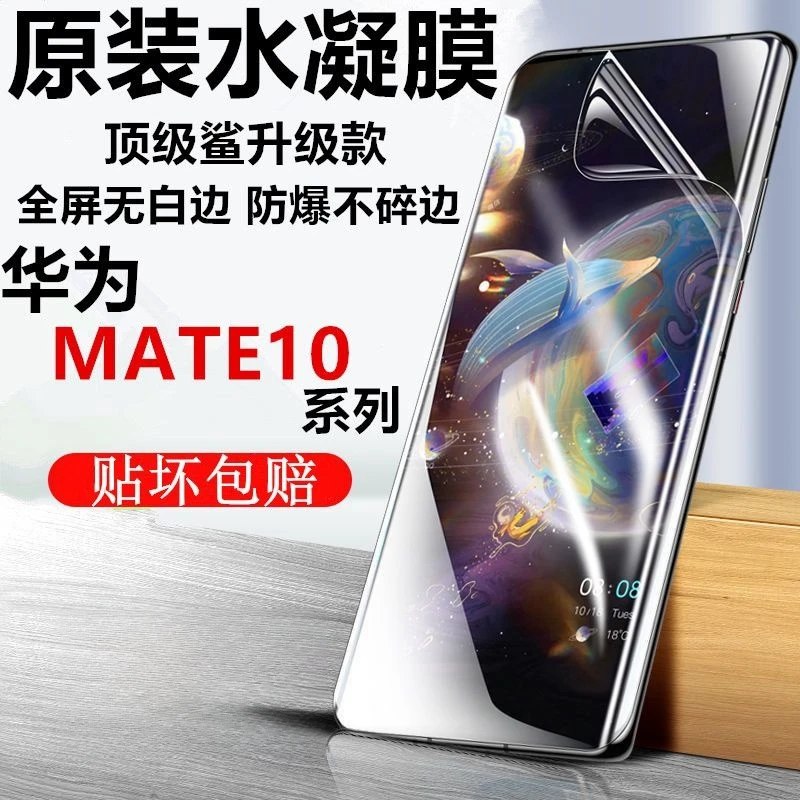 适用华为mate10pro水凝膜全屏覆盖mate10钢化膜防摔抗蓝光手机膜