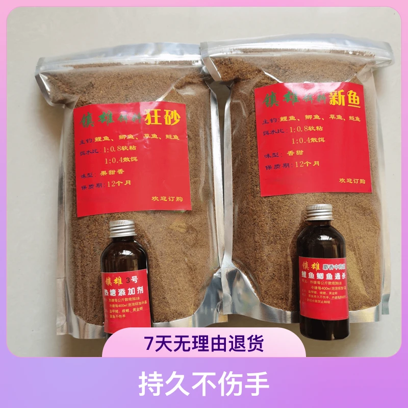 热塘四件套（狂砂、新鱼、3号添加剂、中药酒）