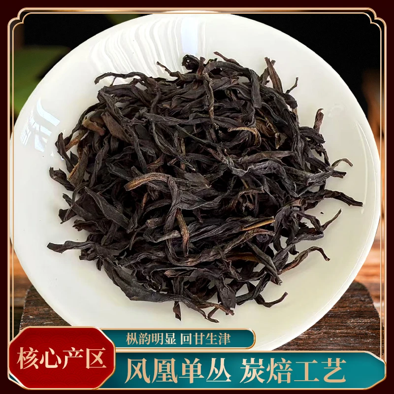 正宗潮州凤凰单丛茶宋种浓香型茶叶炭焙宋种潮州凤凰单丛宋种茶叶