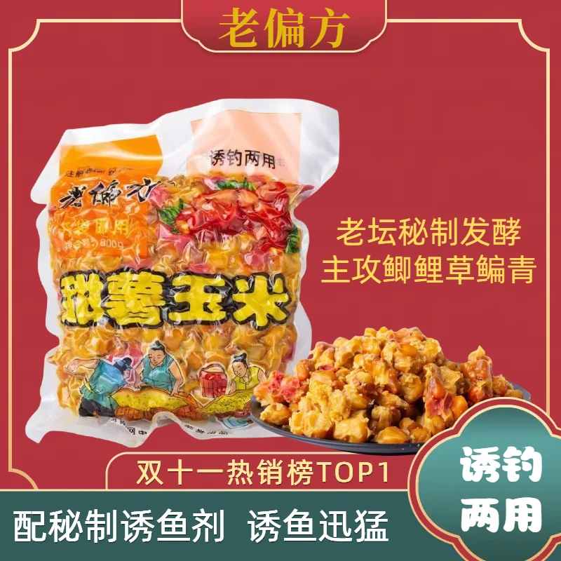 老偏方甜薯玉米发酵钓鱼打窝开袋即用野钓老坛工艺