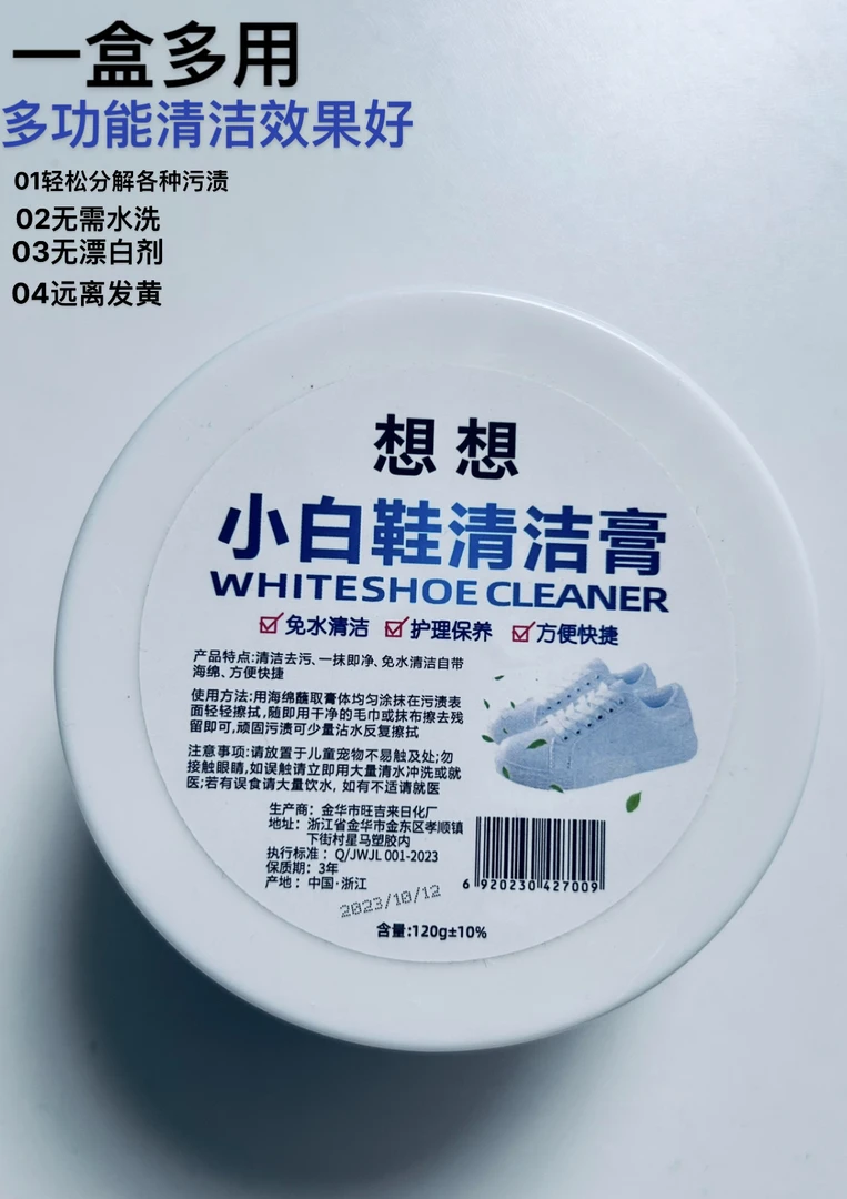 多功能清洁膏护理免洗家用去污保湿保养涂抹清水快捷塑胶养护擦鞋