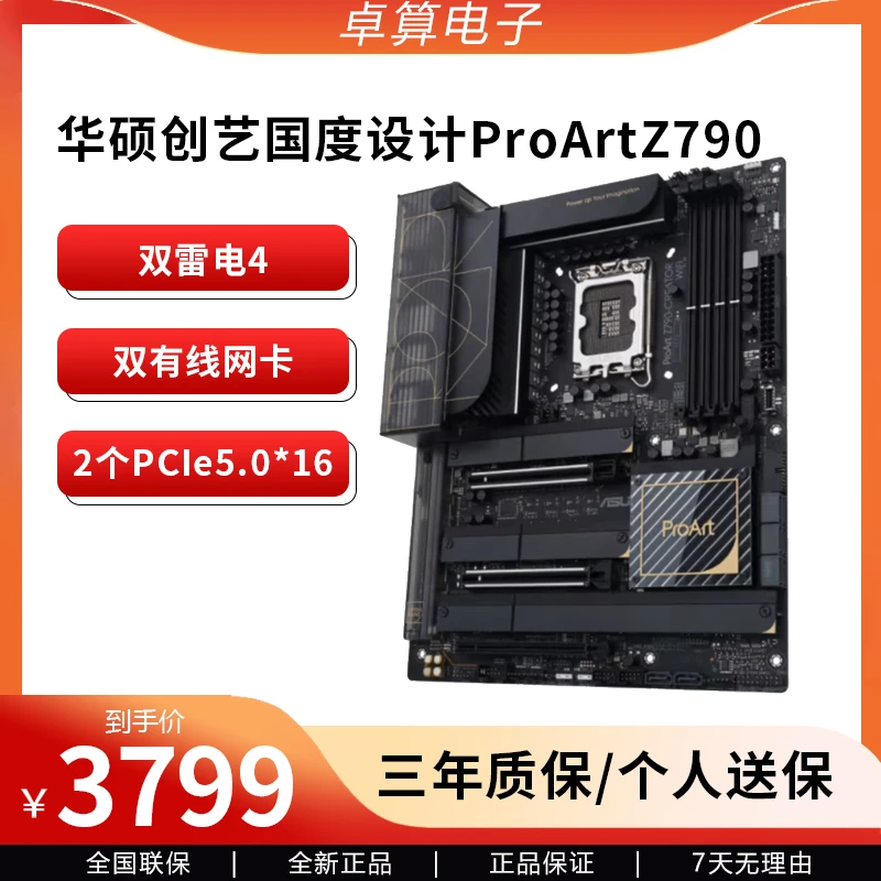 华硕（ASUS）创艺国度设计ProArt Z790-CREATOR WIFI主板