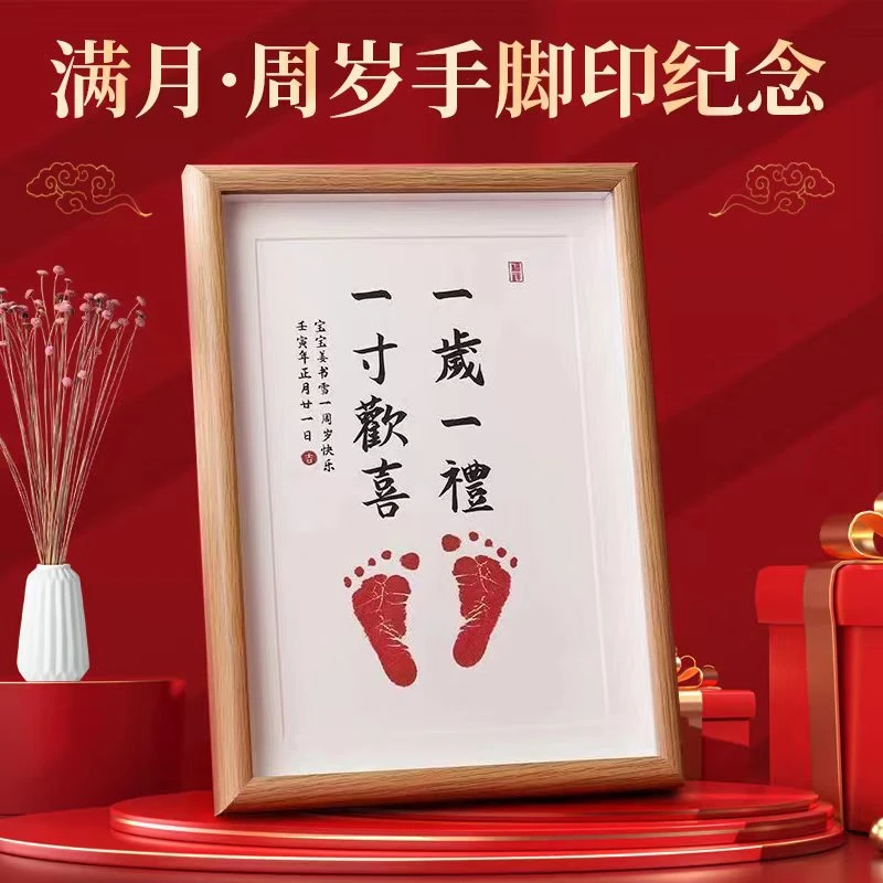 周岁生日抓周仪式布置东西礼仪装饰用品宝宝满月一岁一礼足印相框