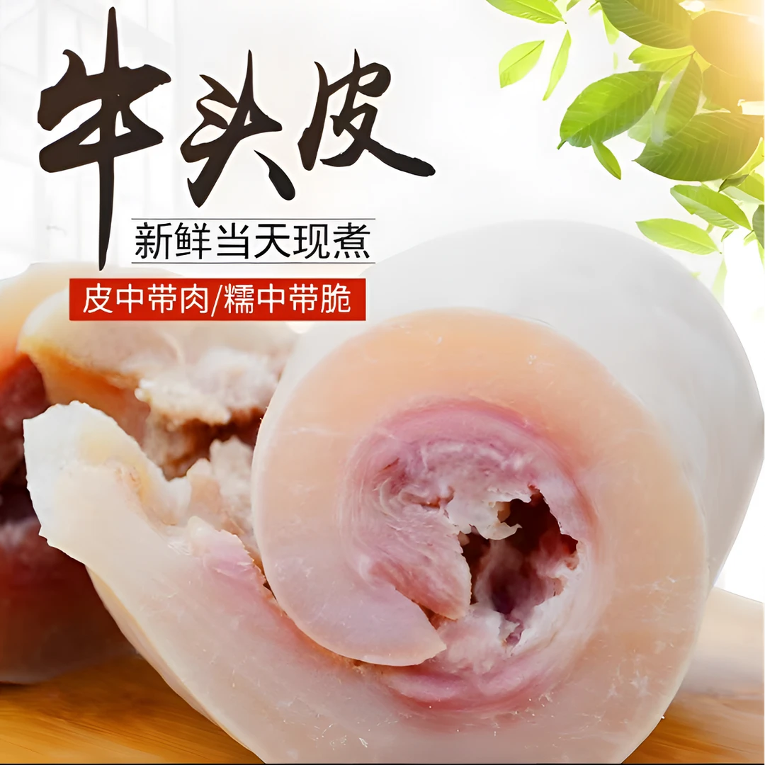 小黄牛牛头皮 新鲜现煮 正宗熟牛头清水煮