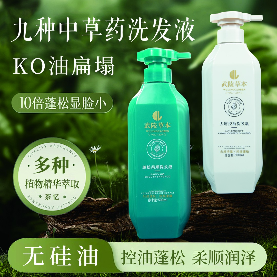 茶忆草本洗发液500ml十三味武陵山中草药控油去屑洗发水柔顺蓬松