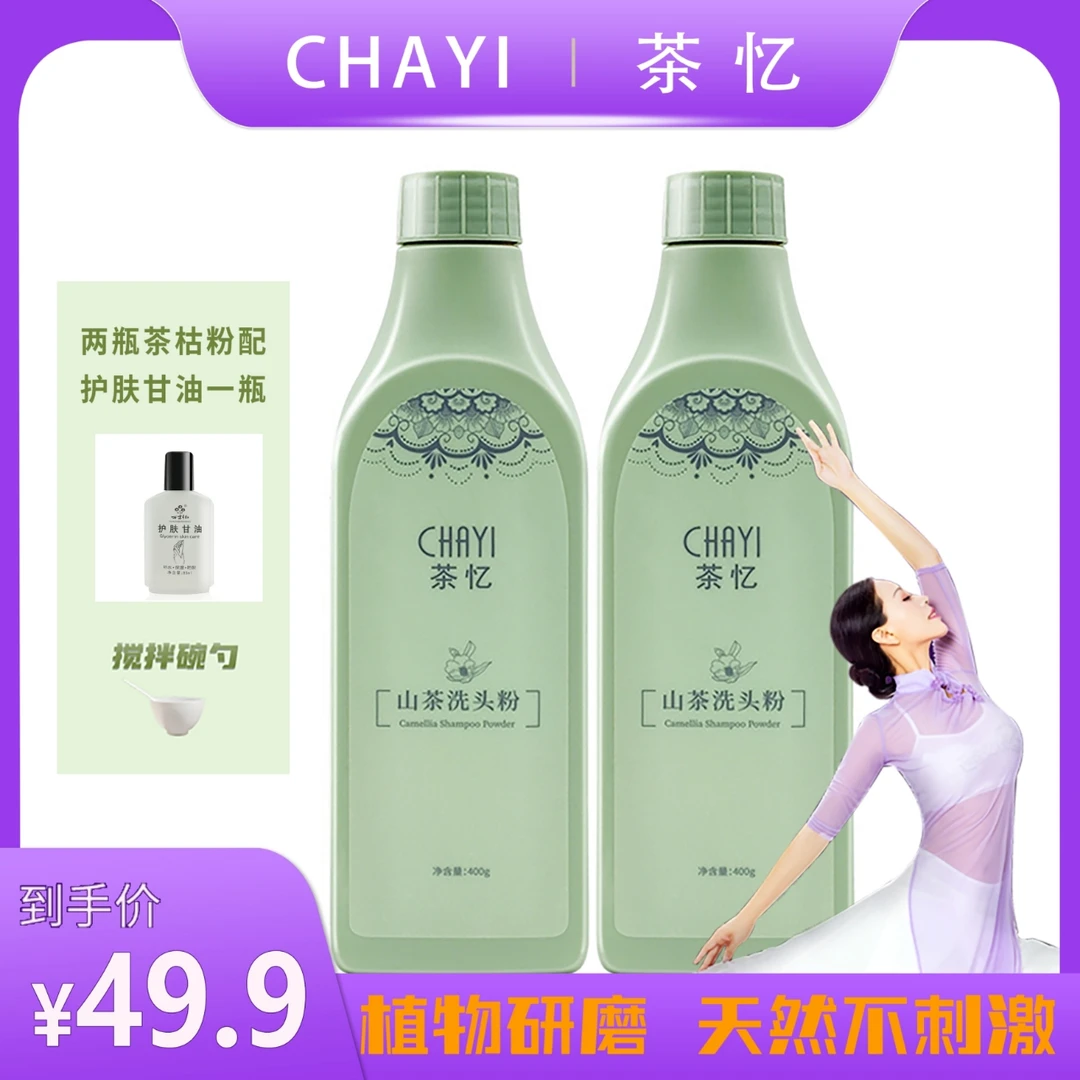 【若言老师专属】茶枯粉400g山茶洗头粉山茶籽粉洗发粉去油清爽