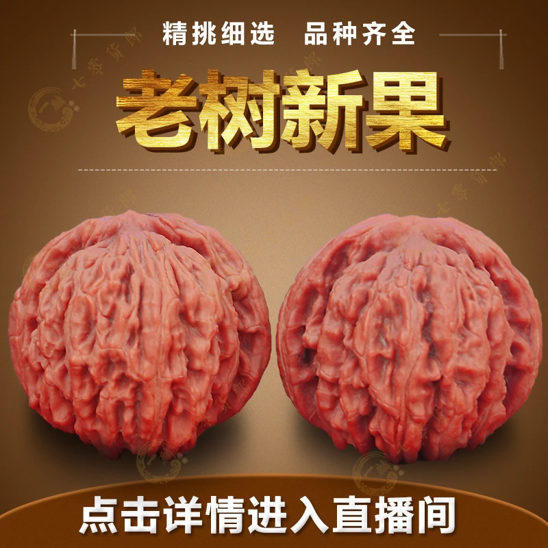 文玩核桃直播间拍核桃