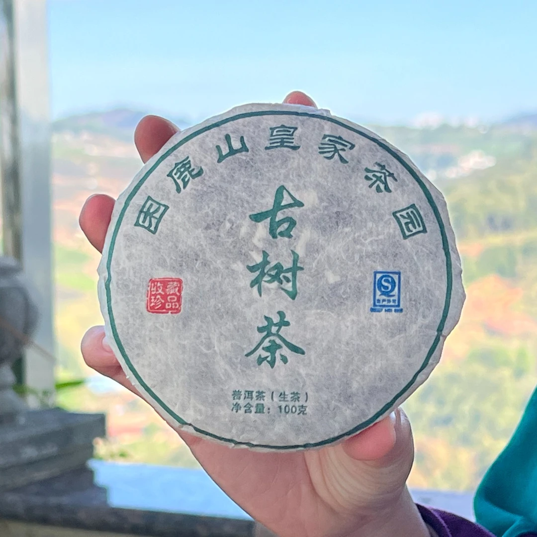 「美」2021 困鹿山 皇家贡茶 100克 生茶