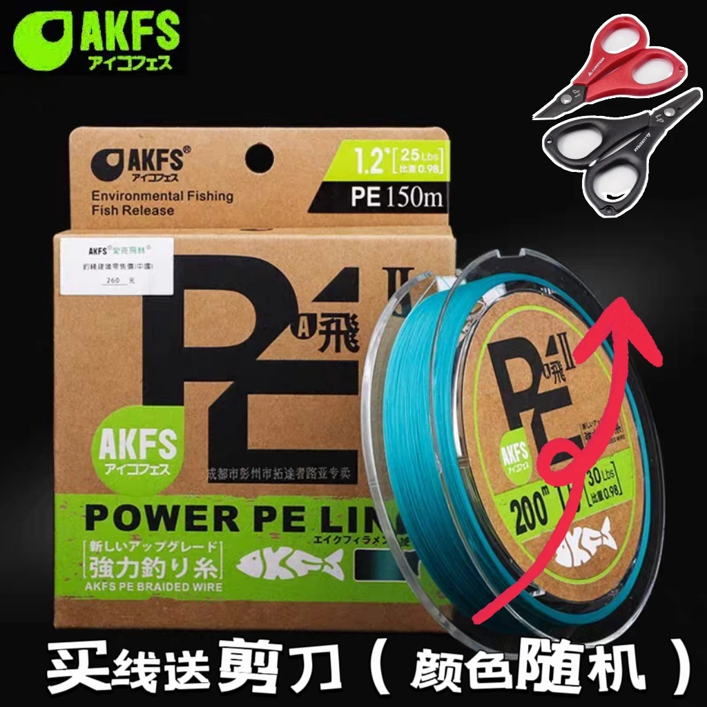 AKFS爱克飞丝pe线飞二代日本原丝8编远投路亚专用鱼线