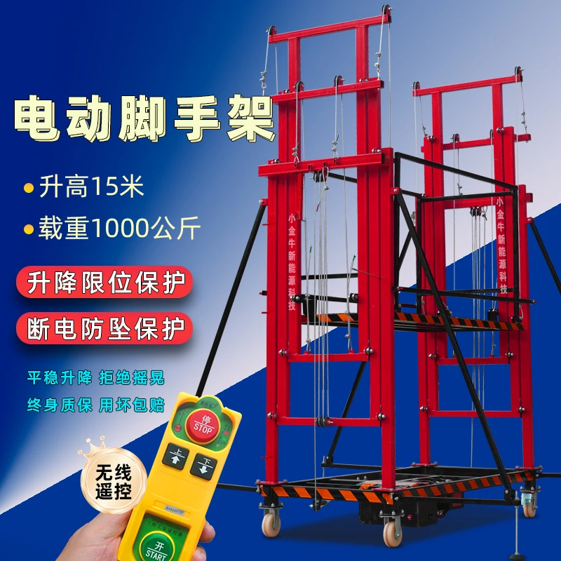 电动脚手架升降机移动式升降平台自动遥控折叠提升机室内室外装修