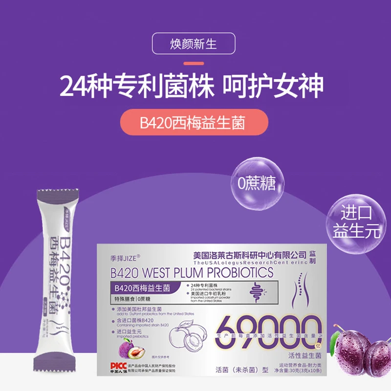 JIZE/季择（免费试吃一盒）西梅益生菌冻干粉69000亿活菌30g/盒