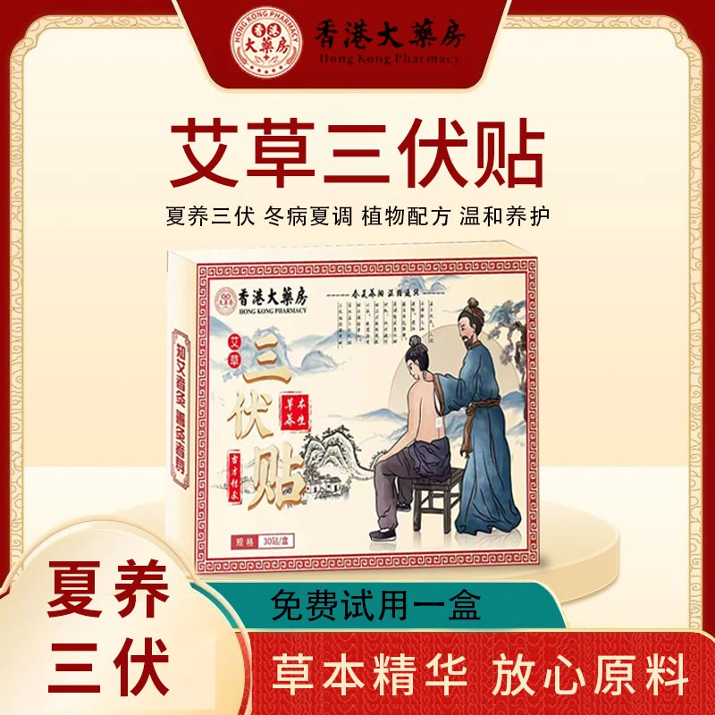 千福御艾（试用一盒）艾草膝盖贴肩颈艾腰椎贴艾叶热敷发热