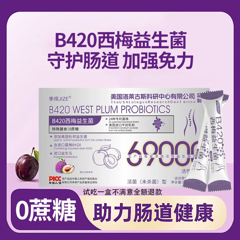 JIZE/季择十六盒（免费试吃一盒）益生菌冻干粉69000亿活菌30g/盒