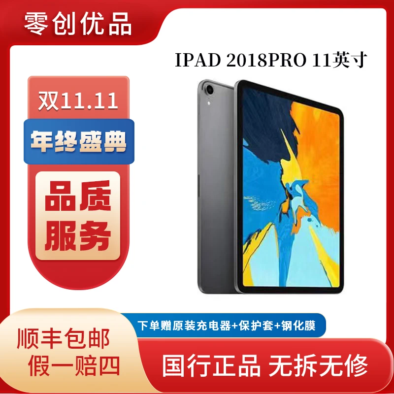 95新 Apple/苹果 iPad pro 2018 11英寸高刷游戏办公二手平板电脑