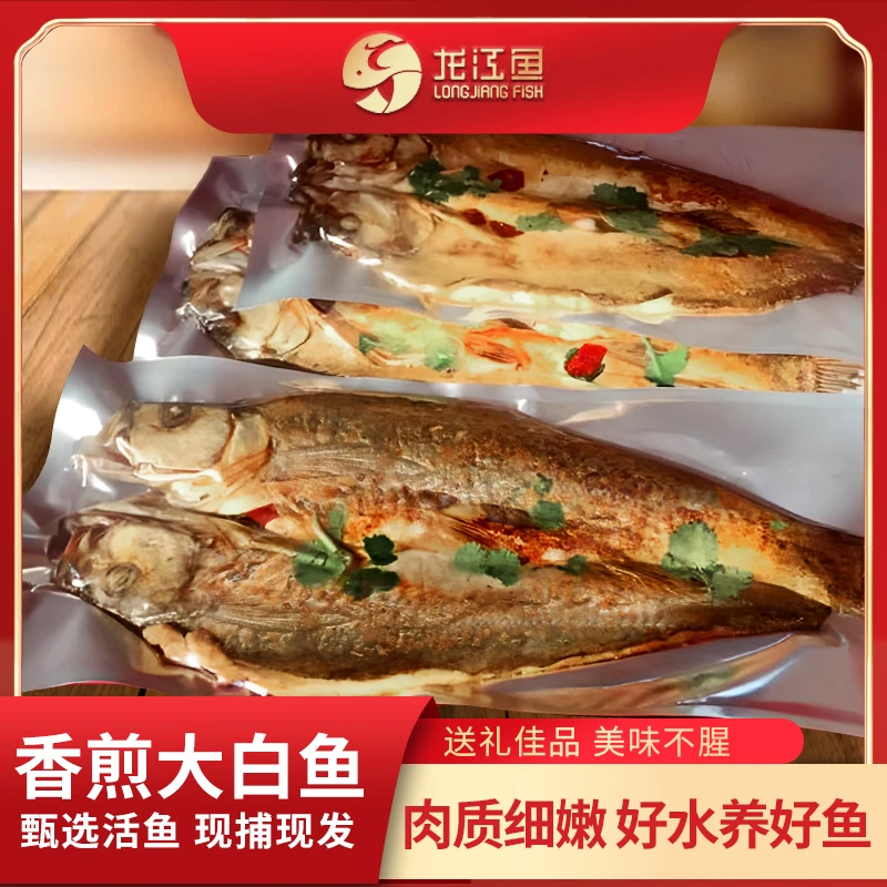 【兴凯湖】黑龙江冷水鱼香煎大白鱼礼盒750g
