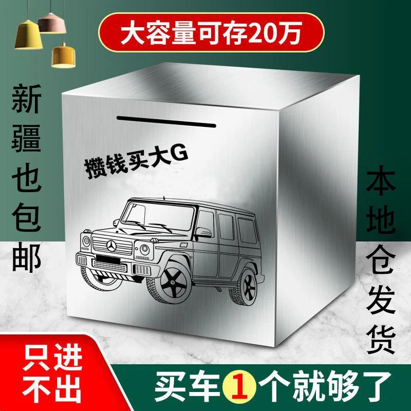 【新疆包邮】2023年新款存钱罐只进不出不锈钢储蓄罐创意大号储钱罐