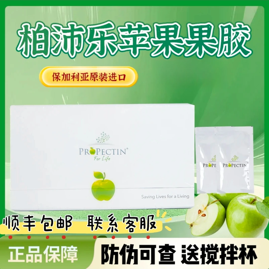 柏沛乐 ProPectin苹果胶苹果味固体饮料保加利亚进口苹果果胶正品