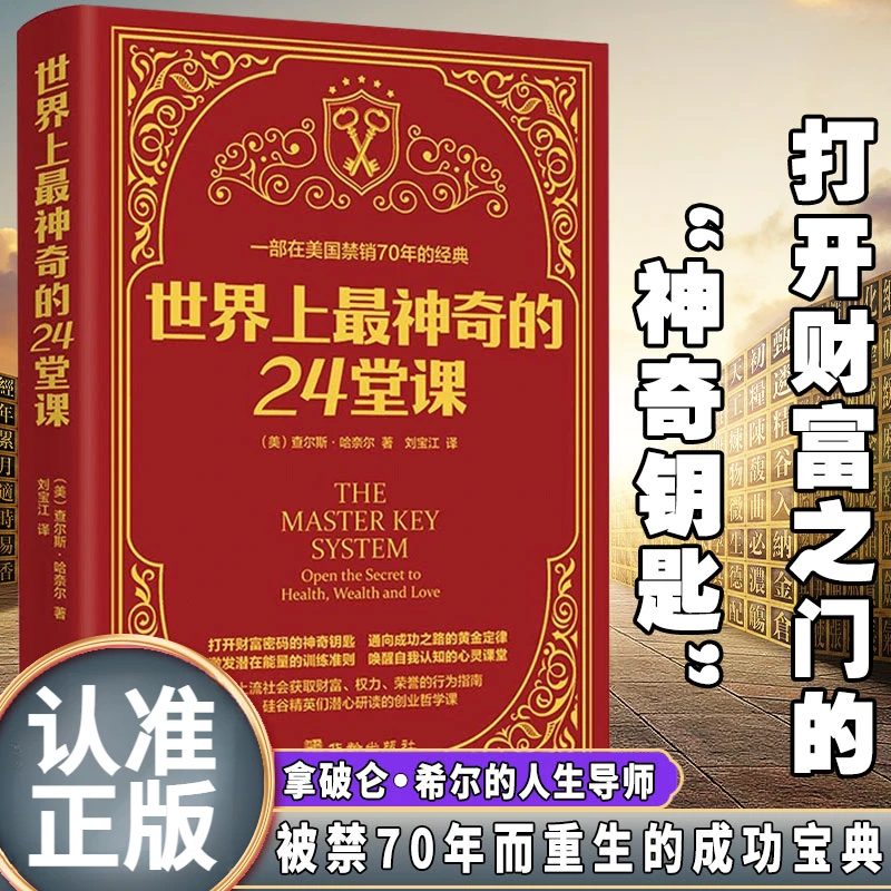 【世界上的24堂课】潜能训练书销售经典励志哲学逻辑思维自我实现书