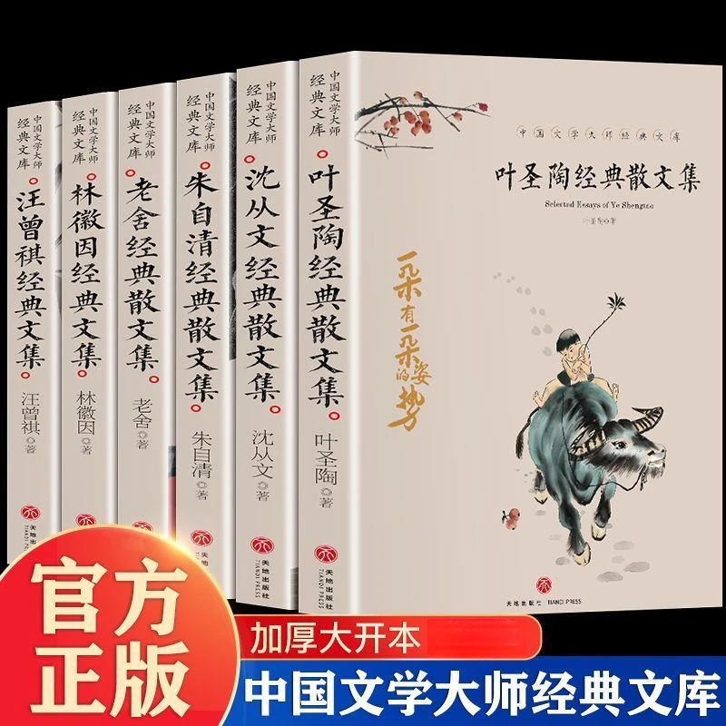 【名家经典散文集】叶圣陶沈从文朱自清老舍汪曾祺林徽因现当代文学
