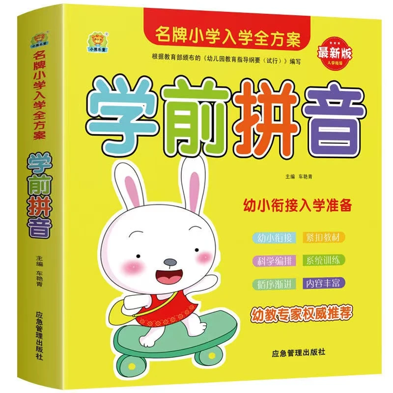 【学前拼音】幼儿园中大班数学练习题册启蒙早教声母韵母启蒙认知书