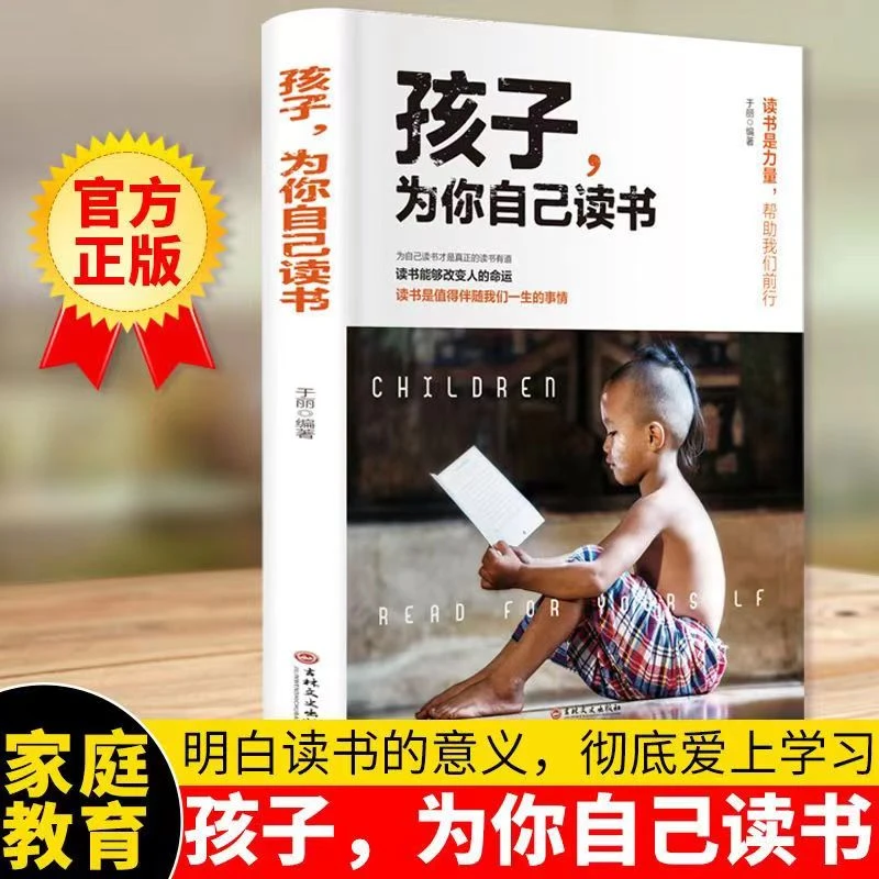 【为你自己读书】青春励志书读书是值得一生去做的事情明白自我实现
